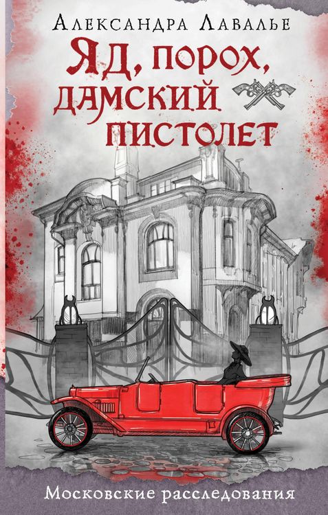 Produktbild: Yad, poroh, damskiy pistolet