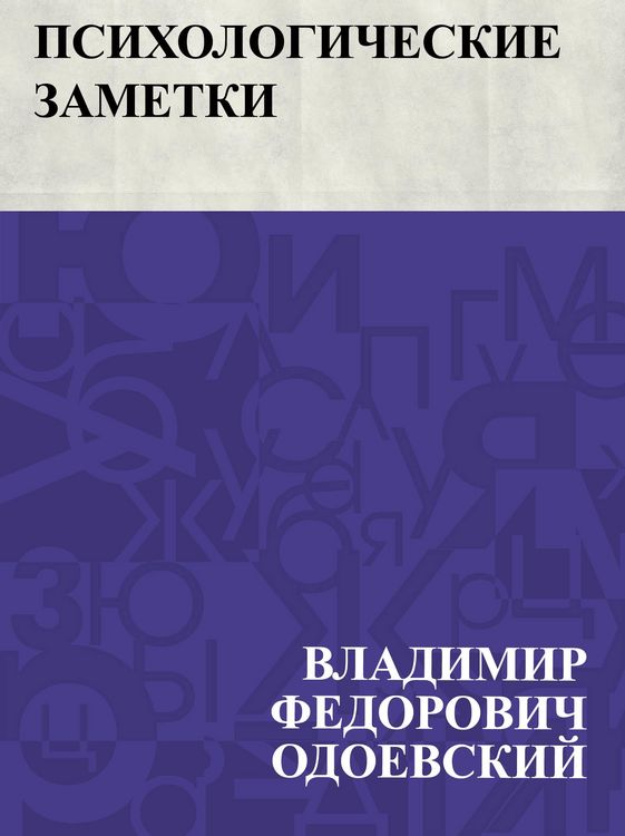 Produktbild: Psikhologicheskie zametki