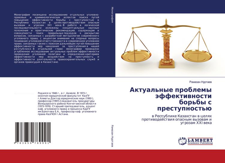 Produktbild: Aktual'nye problemy &auml;ffektiwnosti bor'by s prestupnost'&uuml;