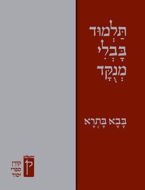 Produktbild: Koren Talmud Bavli Menukad: Bava Batra
