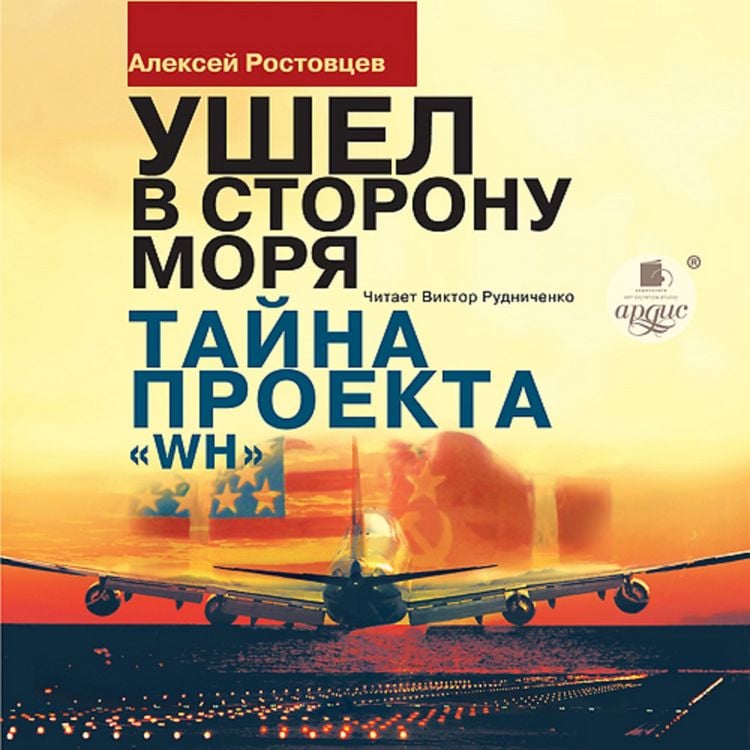 Produktbild: Ushyol v storonu morya. Tajna proekta WH