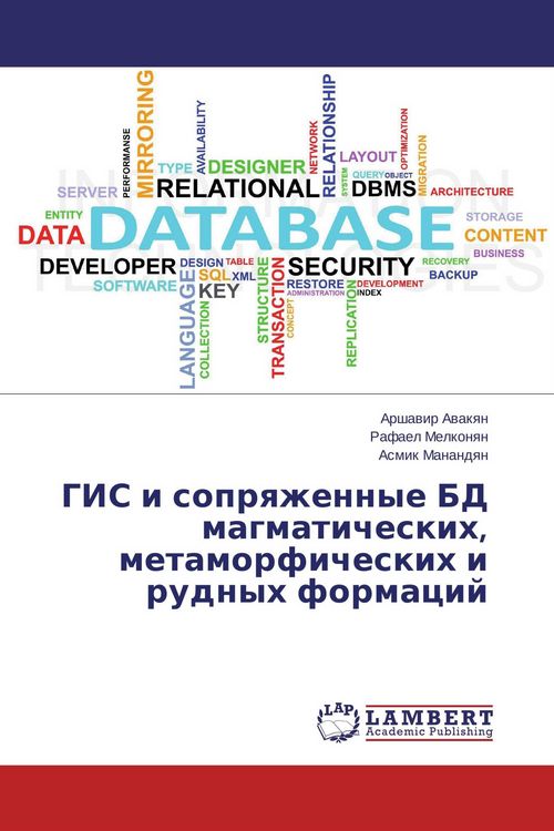 Produktbild: GIS i soprqzhennye BD magmaticheskih, metamorficheskih i rudnyh formacij