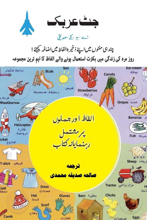 Produktbild: JET ARABIC IN URDU