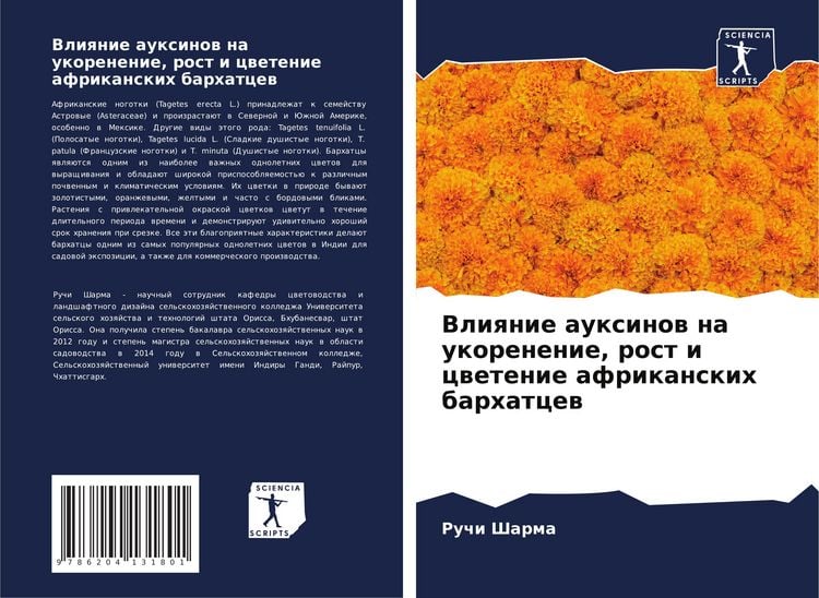 Produktbild: Vliqnie auxinow na ukorenenie, rost i cwetenie afrikanskih barhatcew