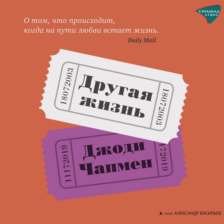 Produktbild: Drugaya zhizn'