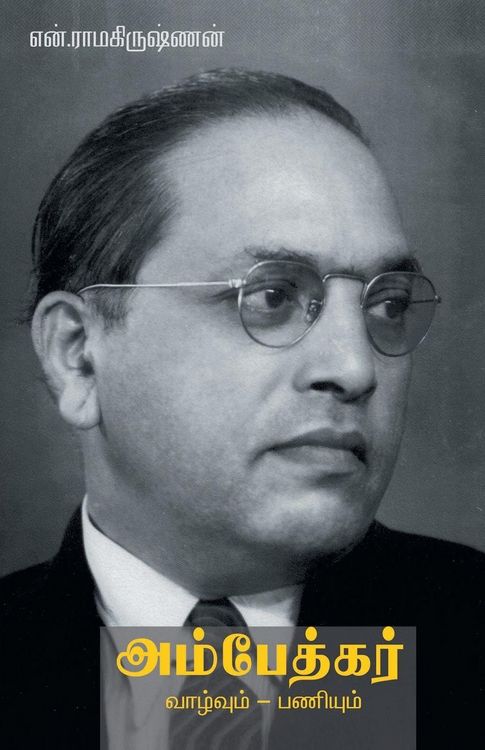 Produktbild: Ambedkar - Valvum Paniyum