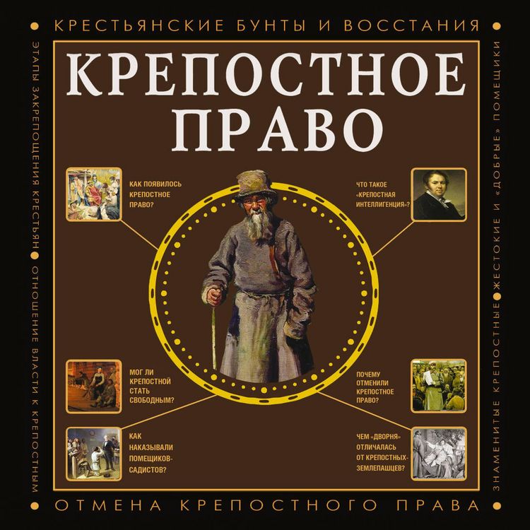 Produktbild: Krepostnoe pravo
