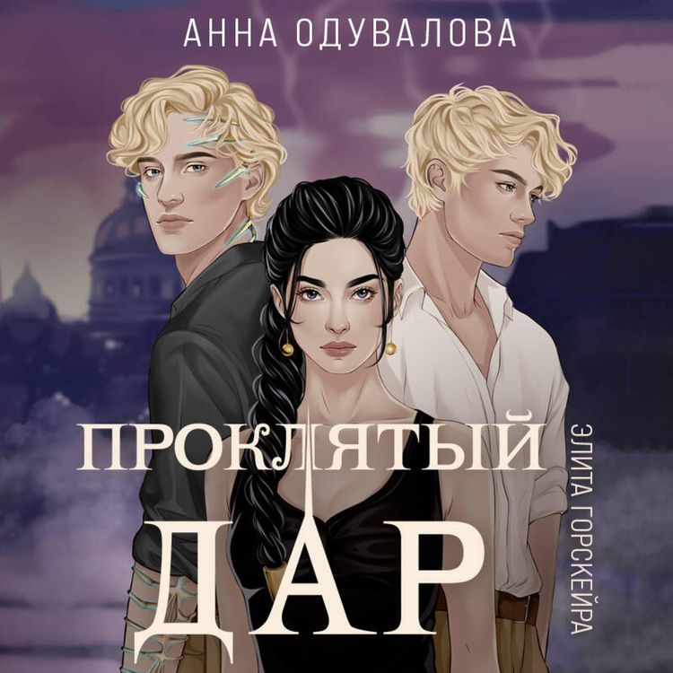 Produktbild: Elita Gorskeyra. Proklyatyy dar