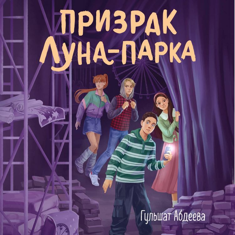 Produktbild: Prizrak Luna-parka