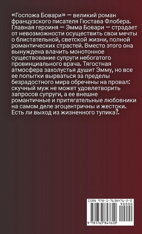 Produktbild: Госпожа Бовари. Гюстав Флобер / Gospozha Bovari. Gjustav Flober