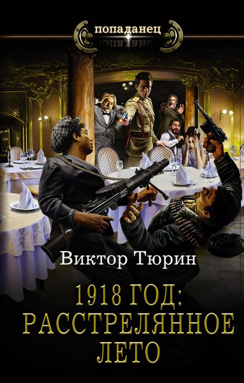 Produktbild: 1918 god: Rasstrelyannoe leto