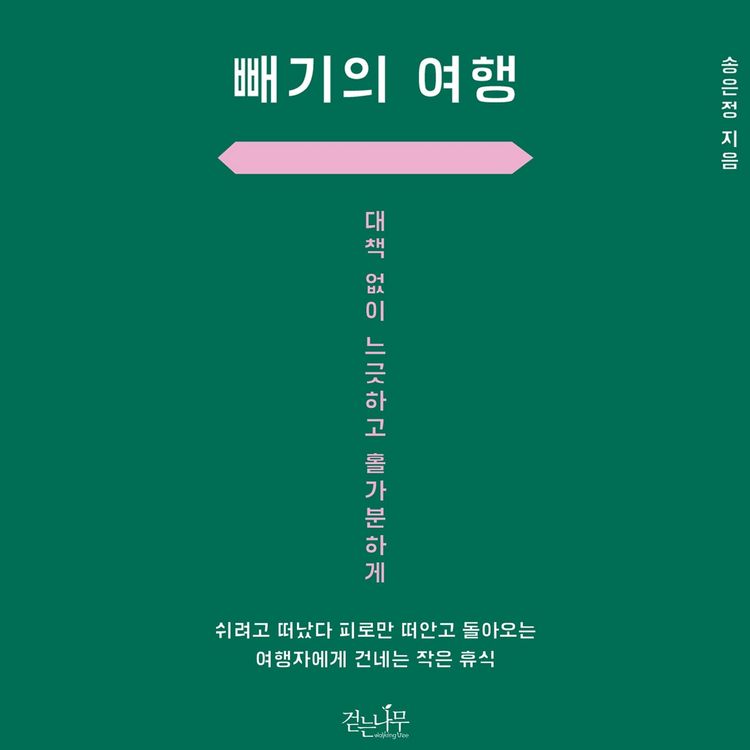 Produktbild: 빼기의 여행