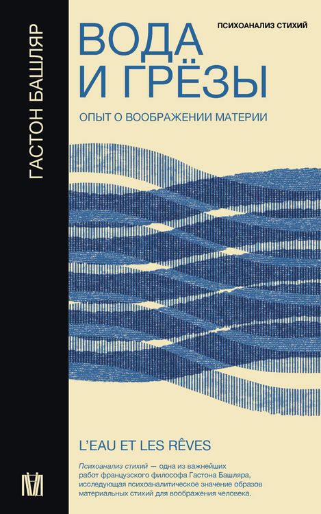 Produktbild: Voda i gryozy. Opyt o voobrazhenii materii