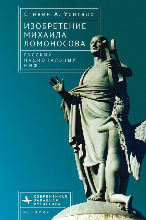 Produktbild: The Invention of Mikhail Lomonosov