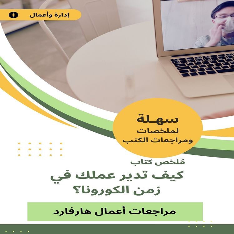 Produktbild: Summary of a book, how do you manage your work in the time of the corona?