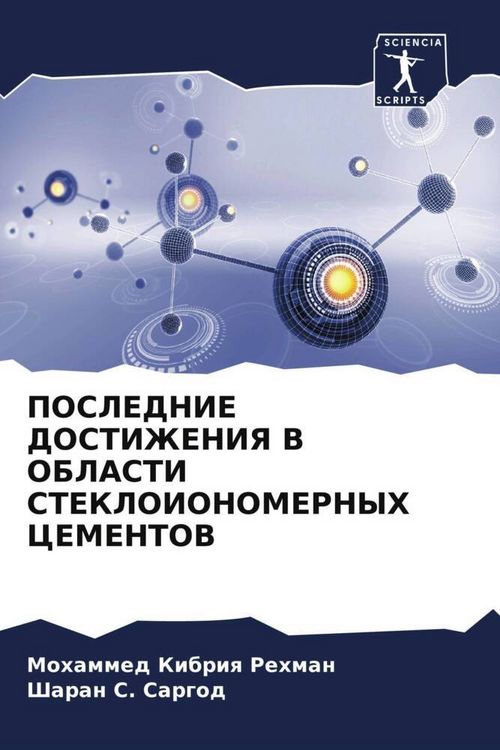 Produktbild: Poslednie Dostizheniya V Oblasti Stekloionomernyh Cementov