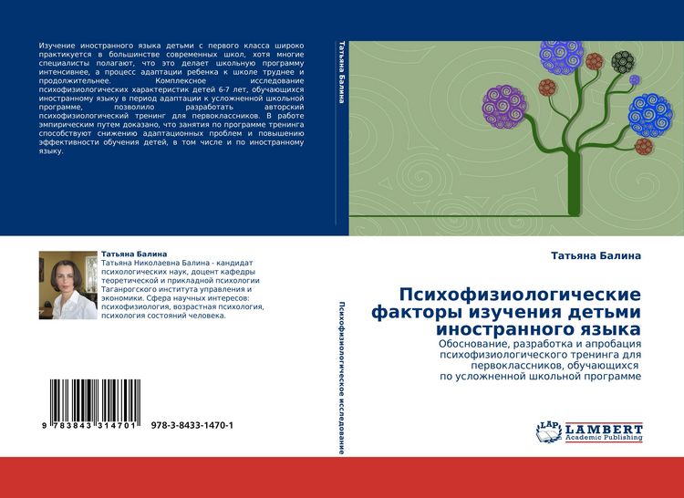 Produktbild: Psihofiziologicheskie faktory izucheniq det'mi inostrannogo qzyka