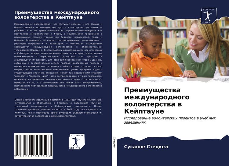 Produktbild: Preimuschestwa mezhdunarodnogo wolonterstwa w Kejptaune