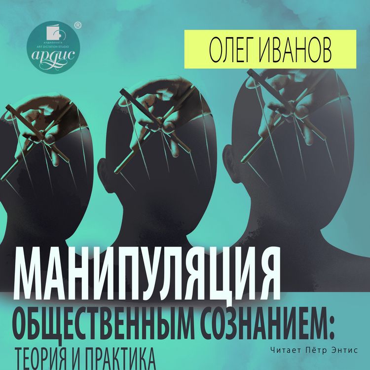 Produktbild: Manipulyaciya obshchestvennym soznaniem: teoriya i praktika