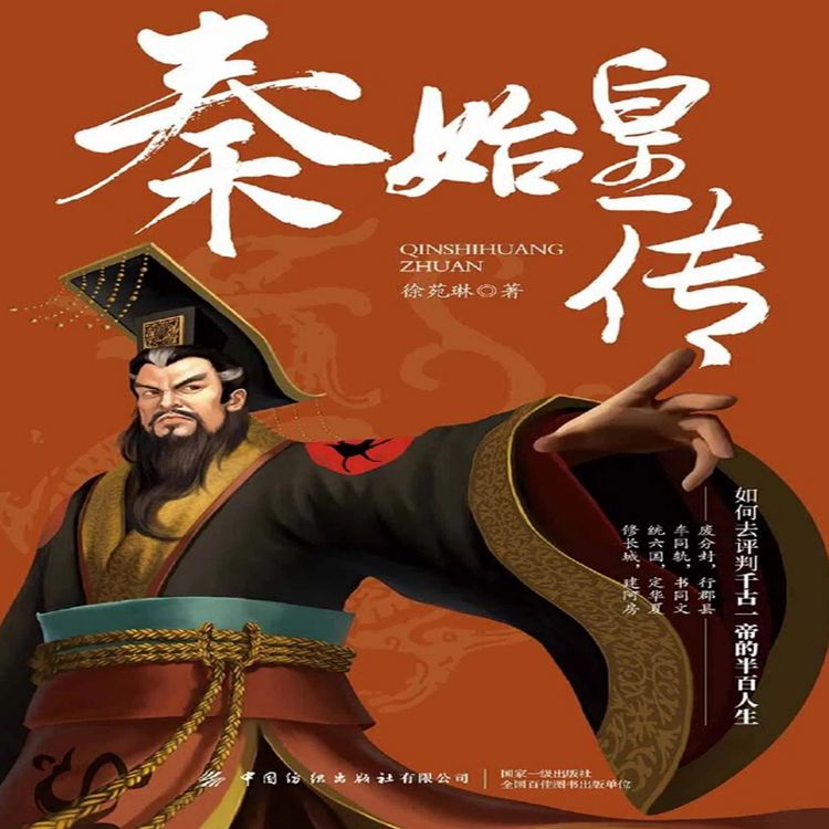 Produktbild: 秦始皇传