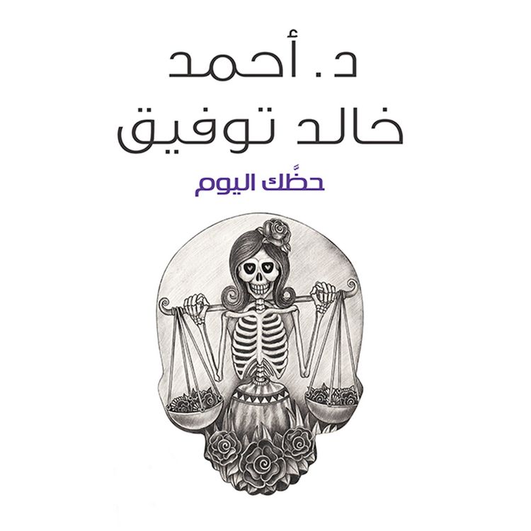 Produktbild: حظك اليوم