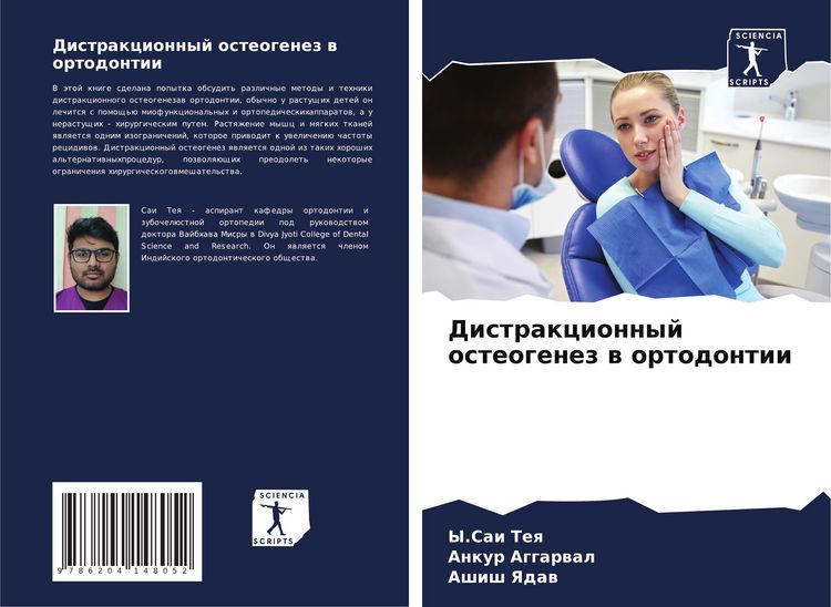 Produktbild: Distrakcionnyj osteogenez w ortodontii