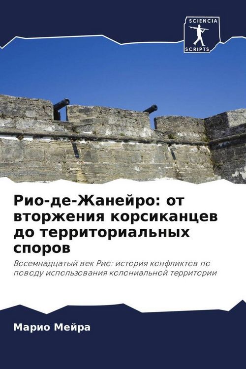 Produktbild: Rio-de-Zhanejro: ot wtorzheniq korsikancew do territorial'nyh sporow