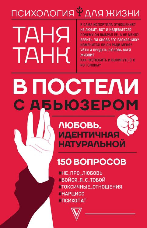Produktbild: V posteli s ab'yuzerom: lyubov', identichnaya natural'noy