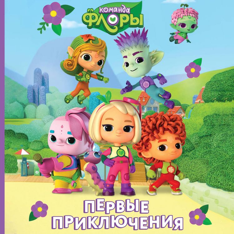 Produktbild: Komanda Flory. Pervye priklyucheniya