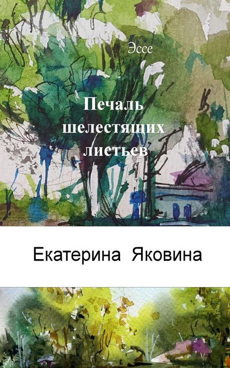 Produktbild: Pechal Shelestyashchikh listyev