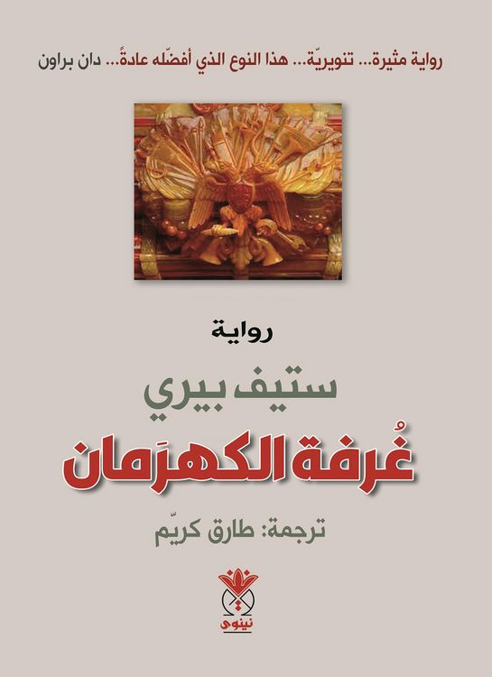 Produktbild: Amber Room