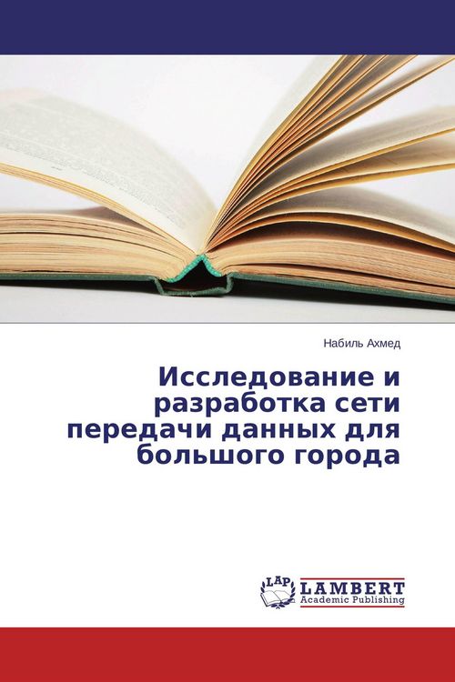 Produktbild: Issledowanie i razrabotka seti peredachi dannyh dlq bol'shogo goroda