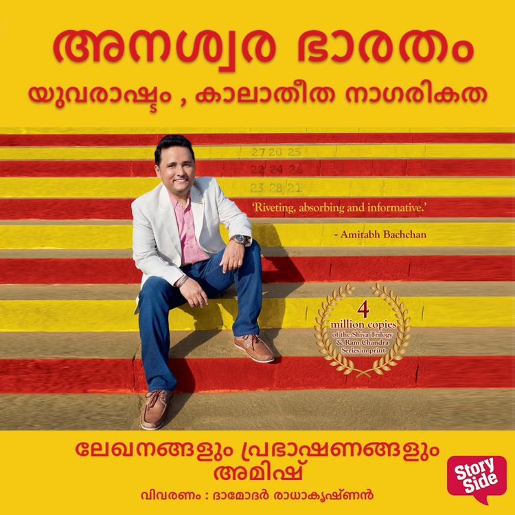 Produktbild: Anaswara Bharatham - Yuvarashtram , Kalaatheetha Nagarikatha