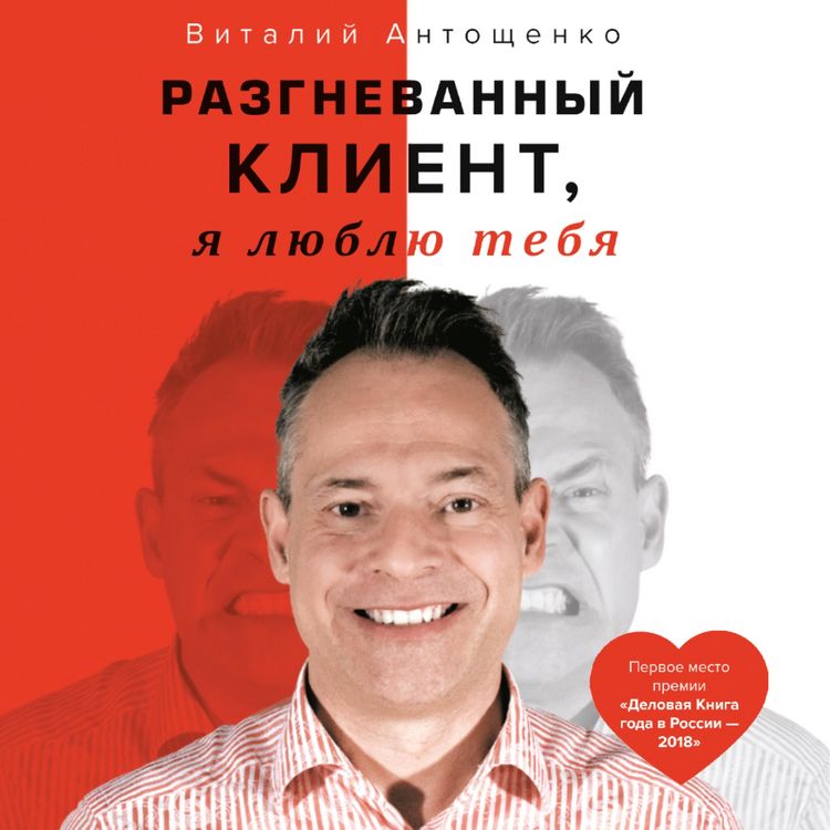 Produktbild: Razgnevannyj Klient, ya lyublyu tebya