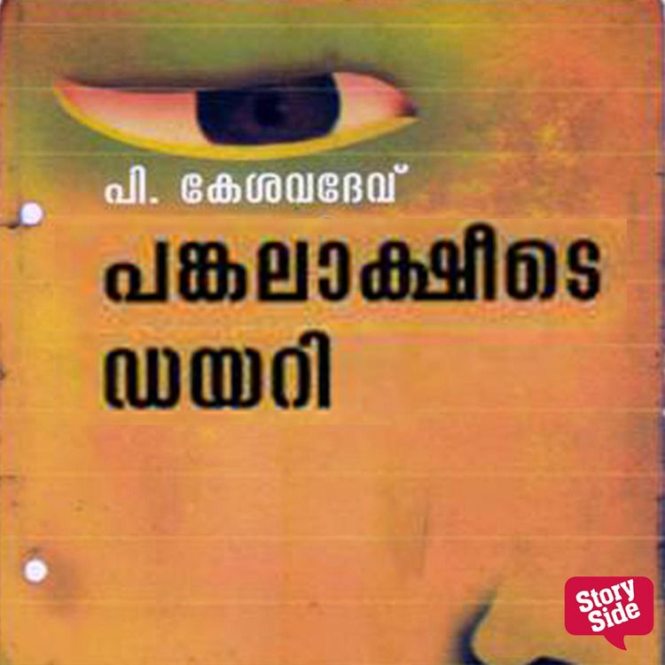Produktbild: Pankalaaksheede Diary