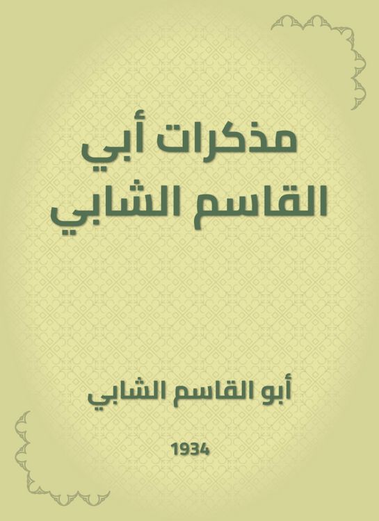 Produktbild: Notes of Abi Al -Qasim Al -Shabi