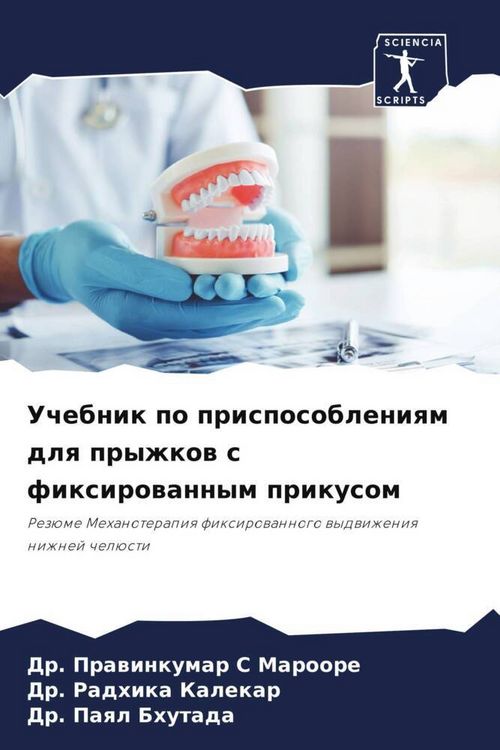 Produktbild: Uchebnik po prisposobleniqm dlq pryzhkow s fixirowannym prikusom