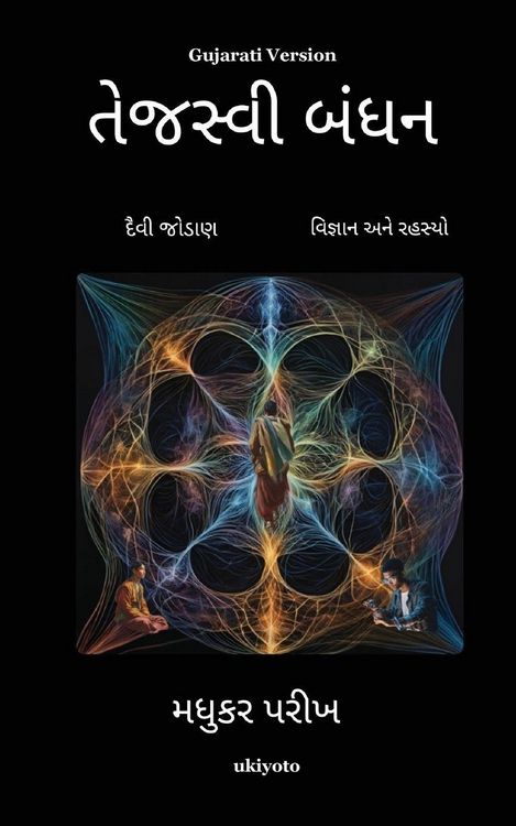 Produktbild: The Luminous Thread Gujarati Version