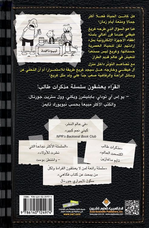 Produktbild: مذكرات طالب - ايام زمان - Diary of a wimpy kid