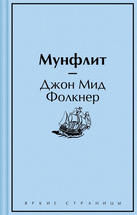 Produktbild: Moonfleet