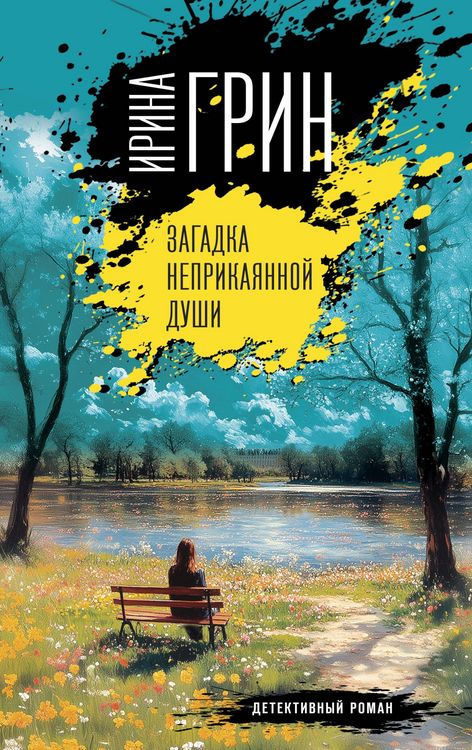 Produktbild: Zagadka neprikayannoy dushi