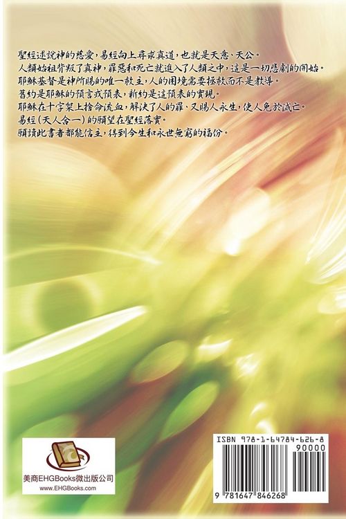 Produktbild: Holy Bible and the Book of Changes - Part Two - Unification Between Human and Heaven fulfilled by Jesus in New Testament (Traditional Chinese Edition)