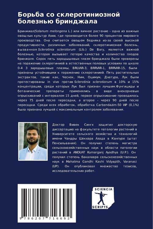 Produktbild: Bor'ba so sklerotinioznoj bolezn'&uuml; brindzhala