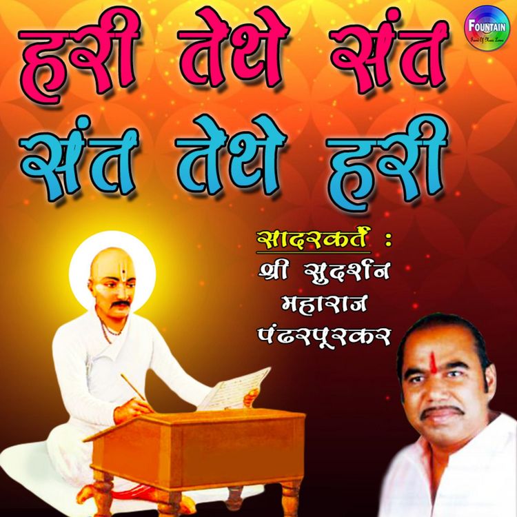 Produktbild: Hari Tethe Sant, Sant Tethe Hari