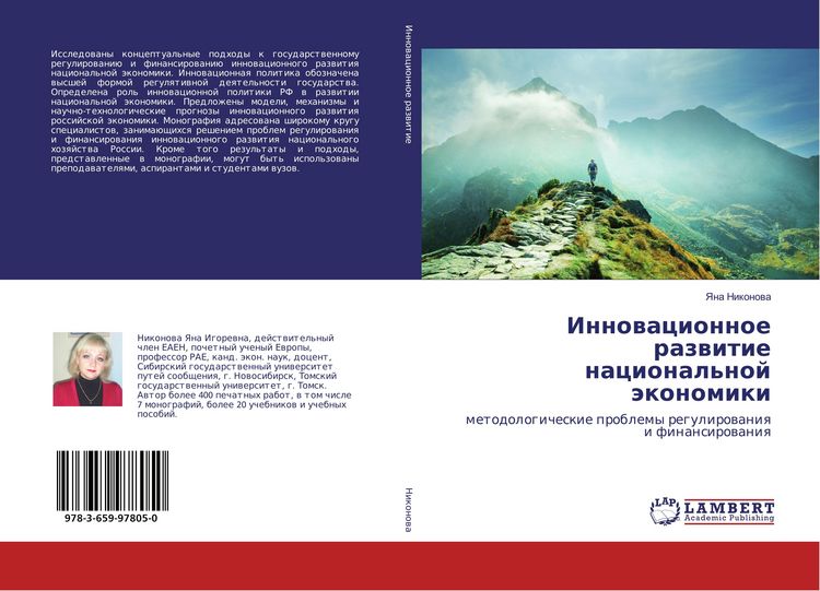 Produktbild: Innowacionnoe razwitie nacional'noj &auml;konomiki