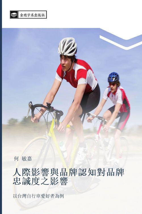 Produktbild: ren ji ying xiang yu pin pai ren zhi dui pin pai zhong cheng du zhi ying xiang
