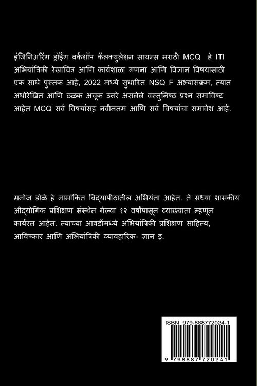 Produktbild: Engineering Drawing & Workshop Calculation and Science Marathi MCQ / इंजिनिअरिंग ड्रॉईंग & वर्कशॉप क