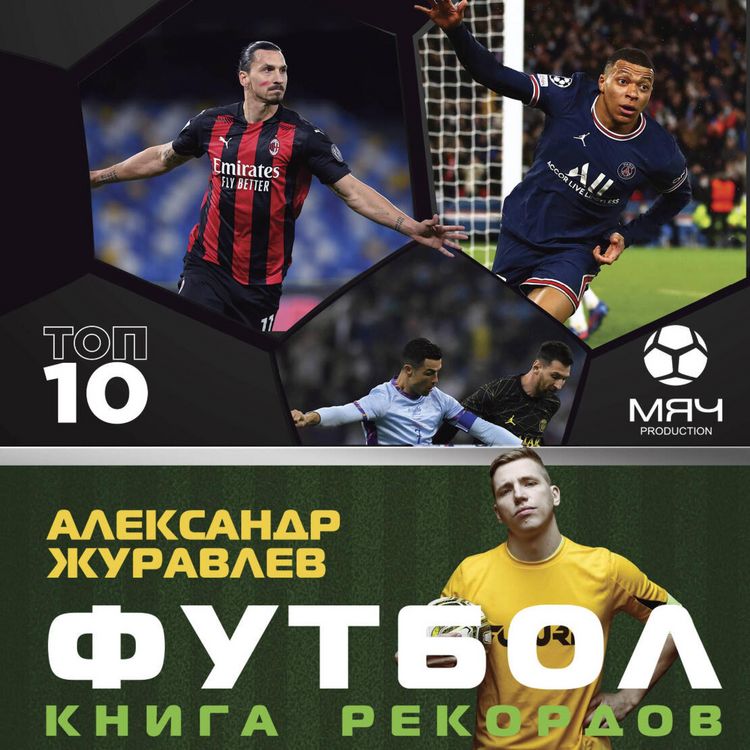 Produktbild: Futbol. Kniga rekordov