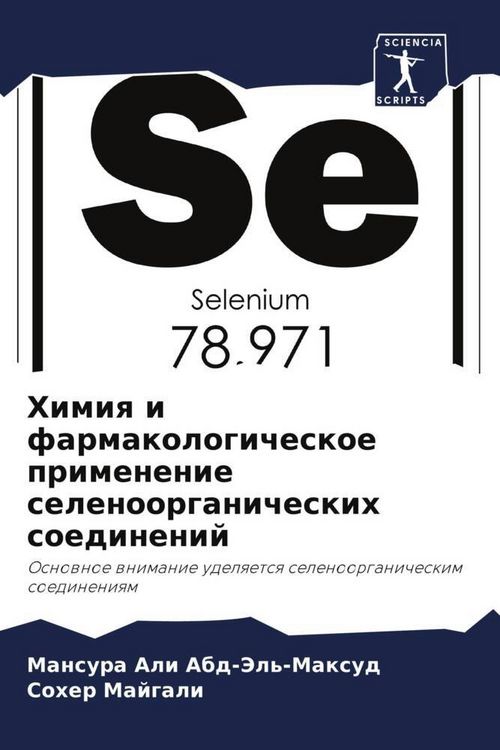 Produktbild: Himiq i farmakologicheskoe primenenie selenoorganicheskih soedinenij