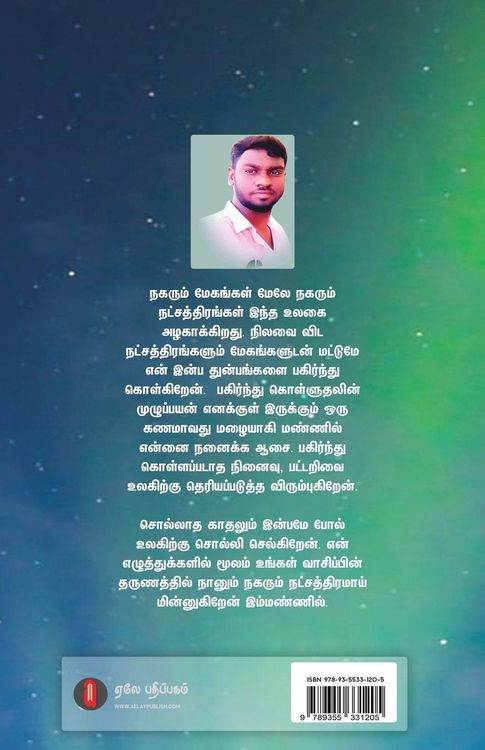 Produktbild: Nagarum Natchathirangal